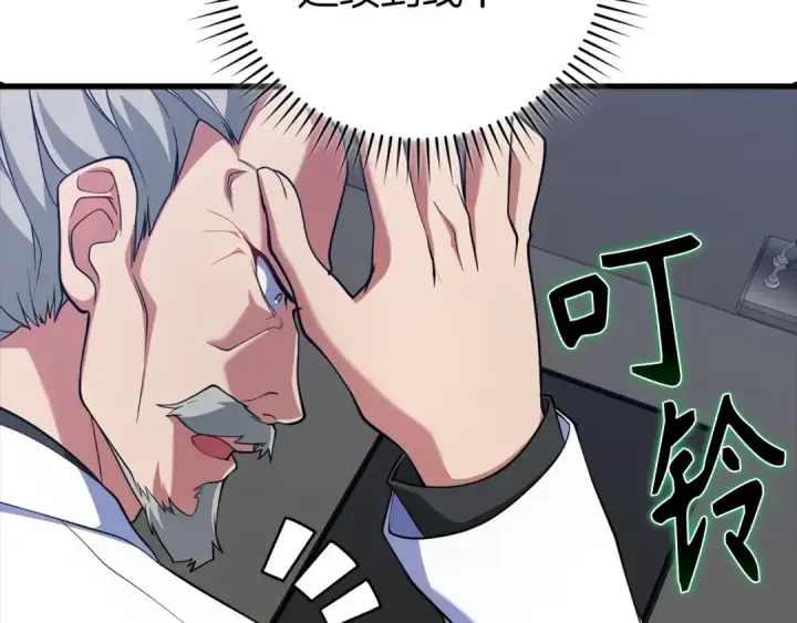 漫画《练级20年，出门就是满级反派》第60话 炎魔降世第81张图