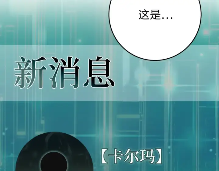 漫画《练级20年，出门就是满级反派》第60话 炎魔降世第83张图