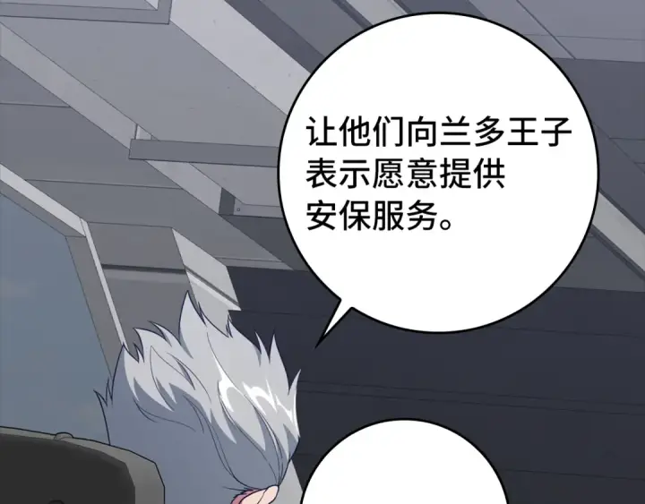 漫画《练级20年，出门就是满级反派》第60话 炎魔降世第87张图