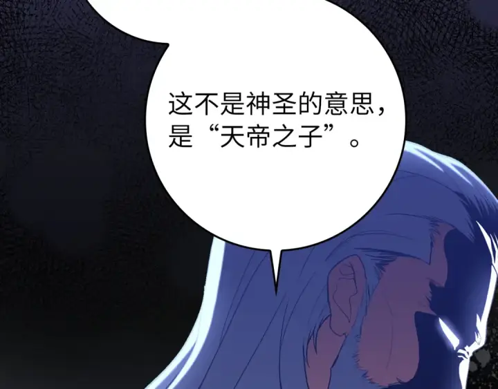 漫画《练级20年，出门就是满级反派》第60话 炎魔降世第91张图