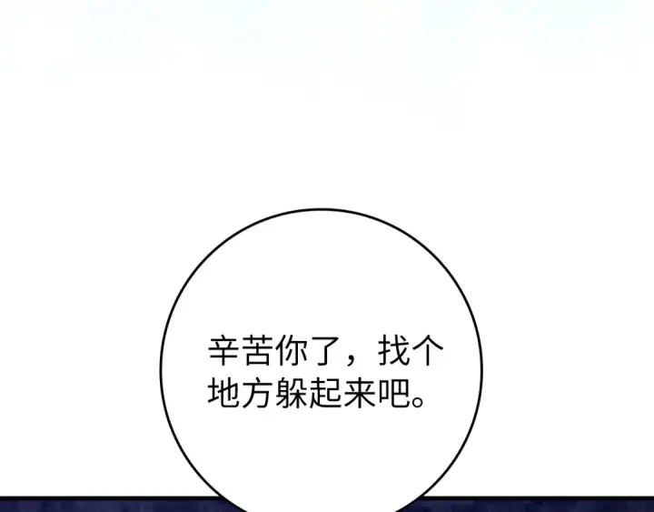 漫画《练级20年，出门就是满级反派》第61话 逃脱第105张图