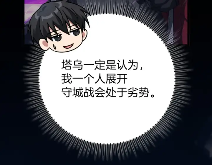 漫画《练级20年，出门就是满级反派》第61话 逃脱第110张图