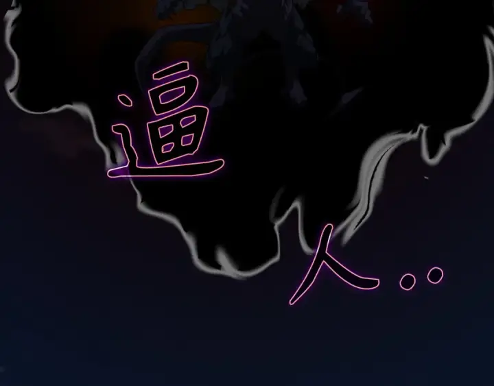 漫画《练级20年，出门就是满级反派》第61话 逃脱第113张图