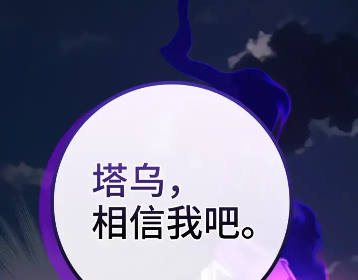 漫画《练级20年，出门就是满级反派》第61话 逃脱第115张图