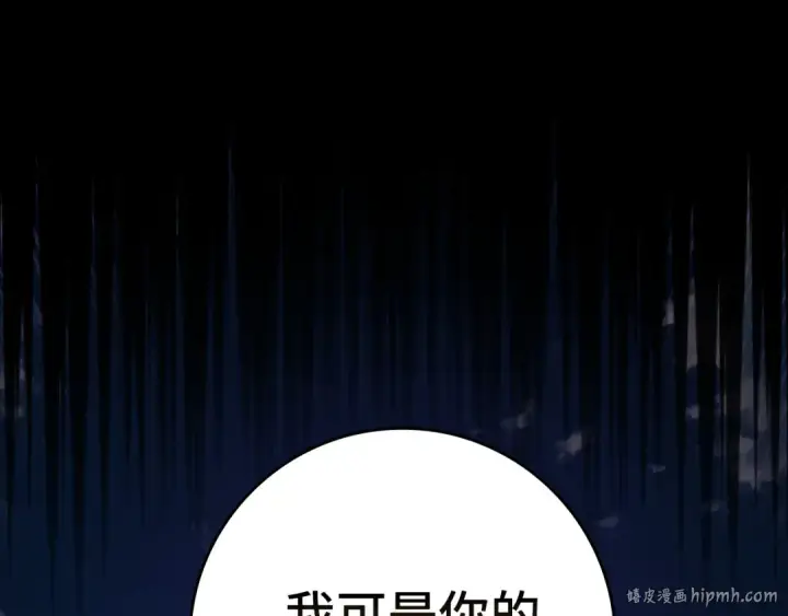 漫画《练级20年，出门就是满级反派》第61话 逃脱第120张图