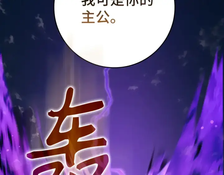 漫画《练级20年，出门就是满级反派》第61话 逃脱第121张图