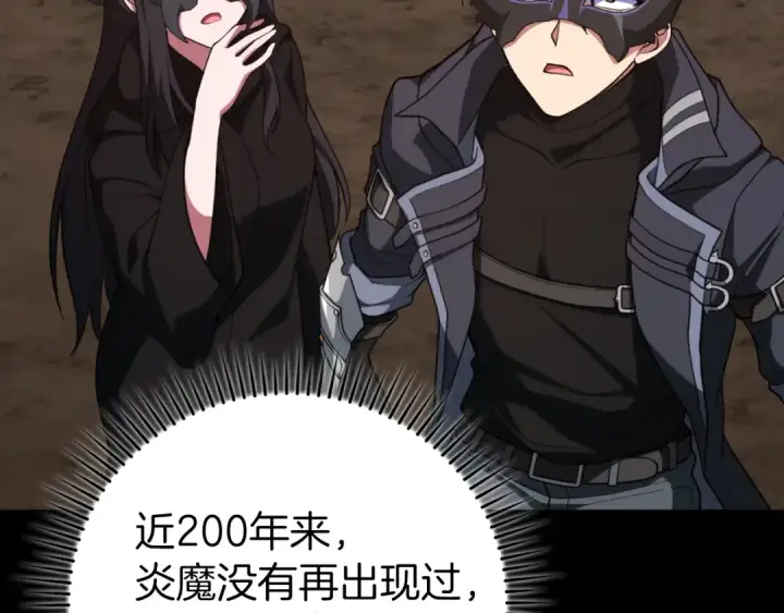 漫画《练级20年，出门就是满级反派》第61话 逃脱第13张图