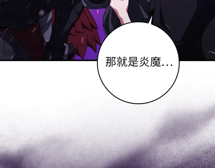 漫画《练级20年，出门就是满级反派》第61话 逃脱第138张图