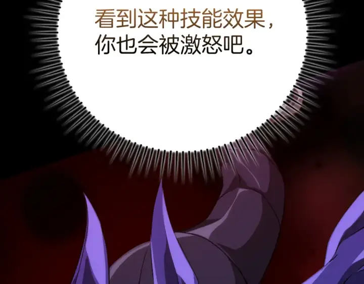 漫画《练级20年，出门就是满级反派》第61话 逃脱第143张图