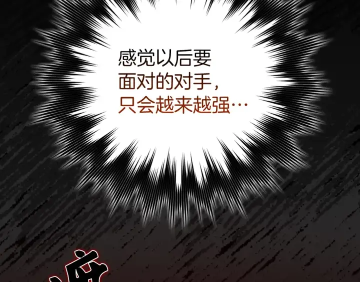 漫画《练级20年，出门就是满级反派》第61话 逃脱第15张图