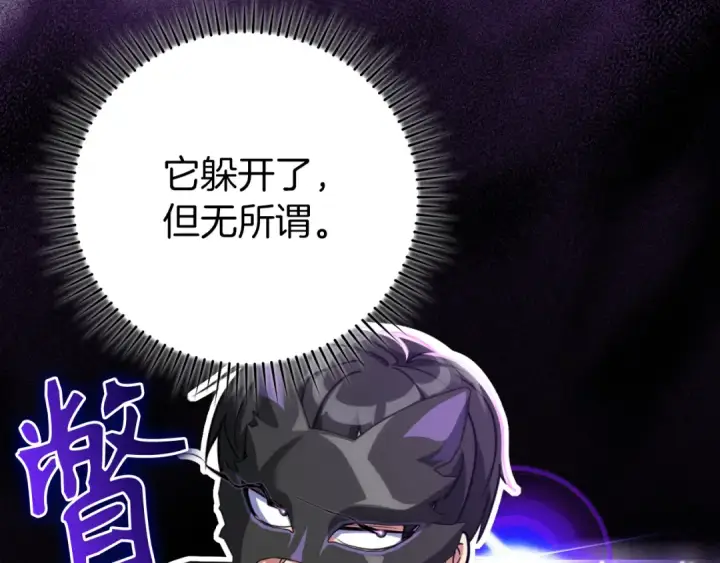 漫画《练级20年，出门就是满级反派》第61话 逃脱第186张图