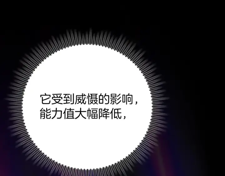 漫画《练级20年，出门就是满级反派》第61话 逃脱第189张图