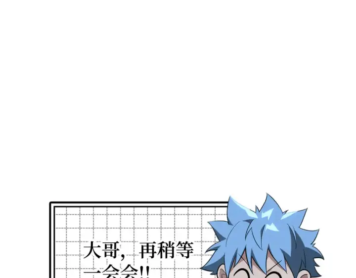 漫画《练级20年，出门就是满级反派》第61话 逃脱第19张图