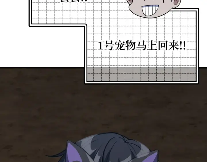 漫画《练级20年，出门就是满级反派》第61话 逃脱第20张图