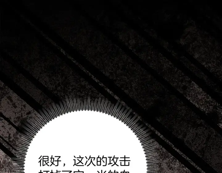 漫画《练级20年，出门就是满级反派》第61话 逃脱第202张图