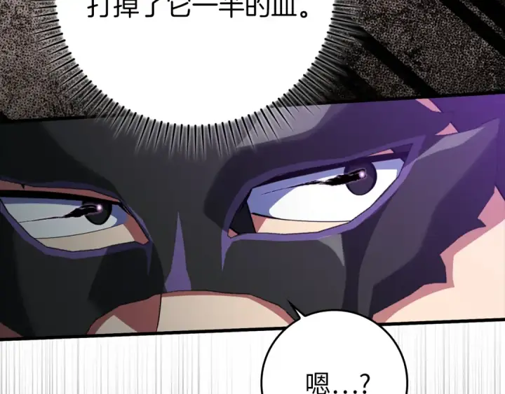 漫画《练级20年，出门就是满级反派》第61话 逃脱第203张图
