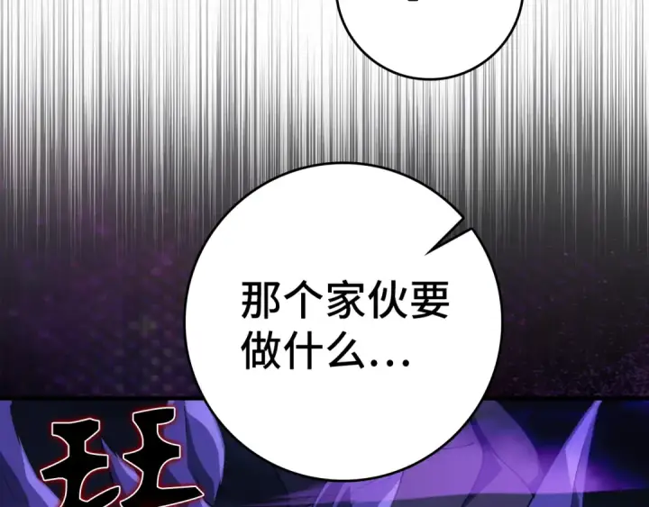 漫画《练级20年，出门就是满级反派》第61话 逃脱第204张图