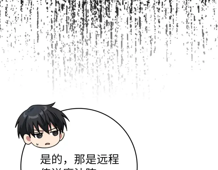 漫画《练级20年，出门就是满级反派》第61话 逃脱第215张图