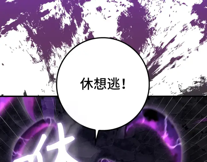 漫画《练级20年，出门就是满级反派》第61话 逃脱第218张图