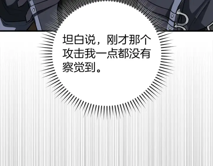 漫画《练级20年，出门就是满级反派》第61话 逃脱第22张图