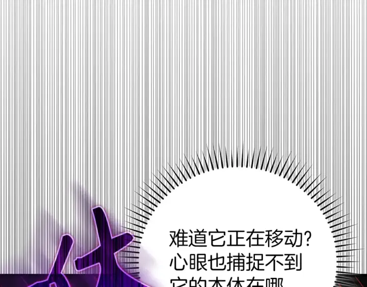 漫画《练级20年，出门就是满级反派》第61话 逃脱第23张图