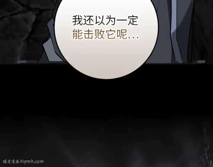 漫画《练级20年，出门就是满级反派》第61话 逃脱第232张图
