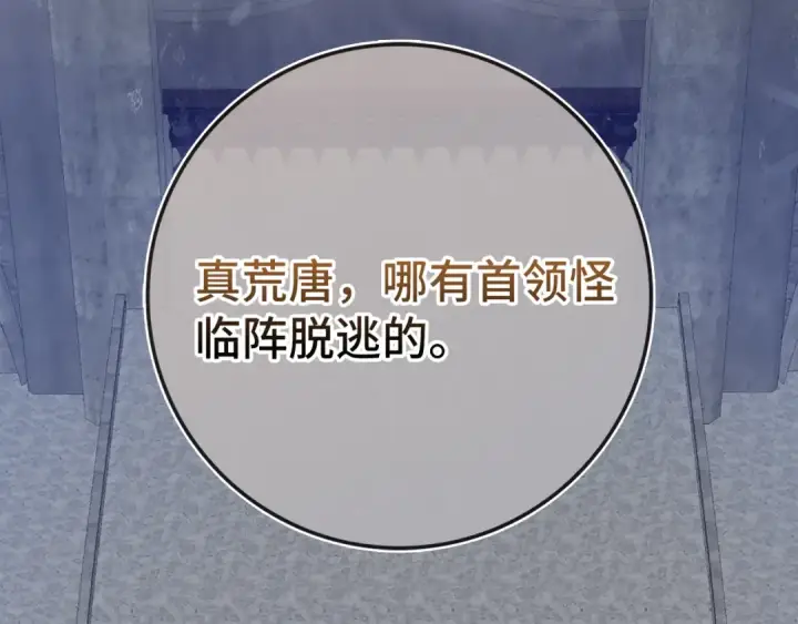 漫画《练级20年，出门就是满级反派》第61话 逃脱第234张图