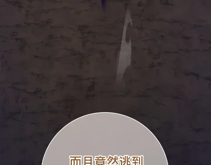 漫画《练级20年，出门就是满级反派》第61话 逃脱第238张图