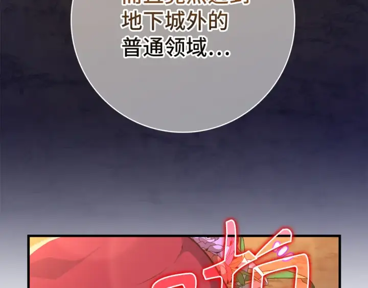 漫画《练级20年，出门就是满级反派》第61话 逃脱第239张图