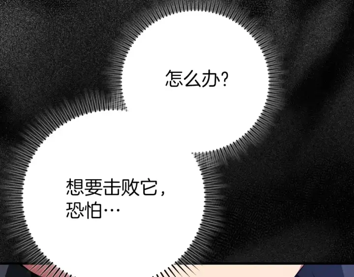 漫画《练级20年，出门就是满级反派》第61话 逃脱第27张图
