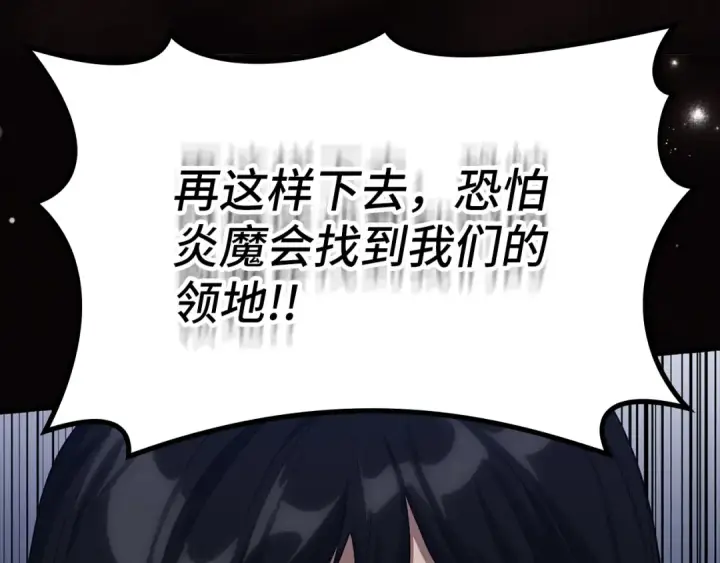 漫画《练级20年，出门就是满级反派》第61话 逃脱第34张图