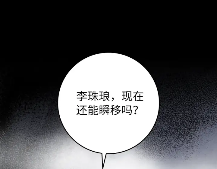 漫画《练级20年，出门就是满级反派》第61话 逃脱第37张图