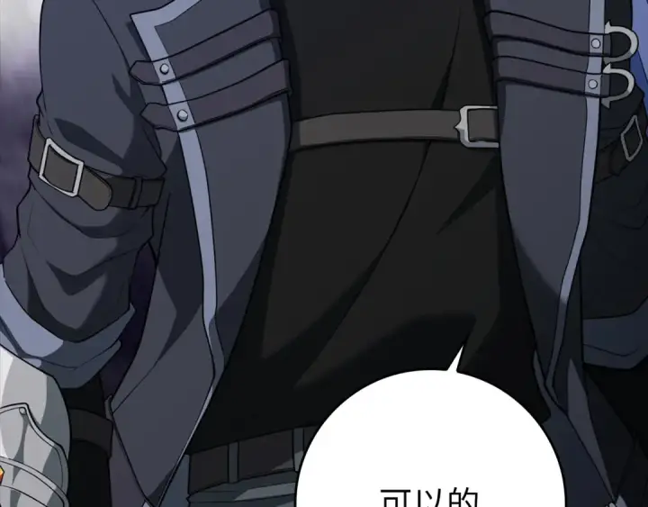 漫画《练级20年，出门就是满级反派》第61话 逃脱第39张图