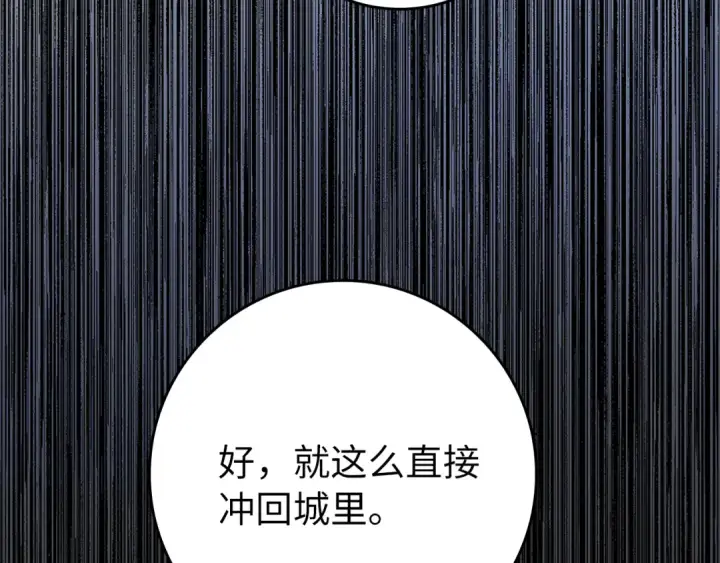 漫画《练级20年，出门就是满级反派》第61话 逃脱第55张图