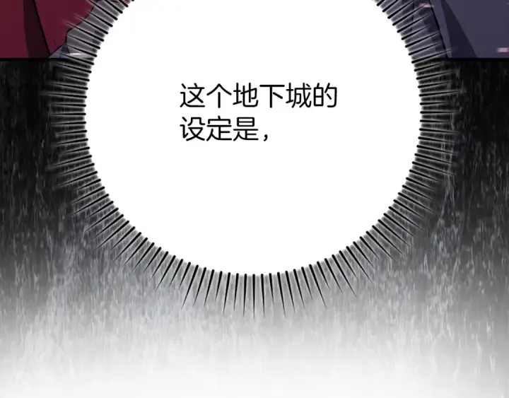 漫画《练级20年，出门就是满级反派》第61话 逃脱第58张图