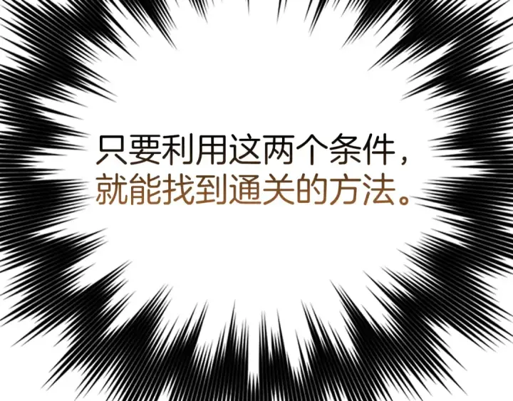 漫画《练级20年，出门就是满级反派》第61话 逃脱第67张图