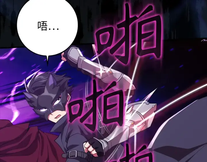 漫画《练级20年，出门就是满级反派》第61话 逃脱第74张图