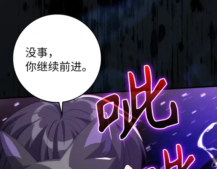 漫画《练级20年，出门就是满级反派》第61话 逃脱第77张图