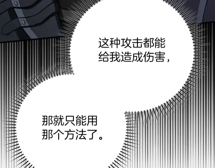 漫画《练级20年，出门就是满级反派》第61话 逃脱第79张图