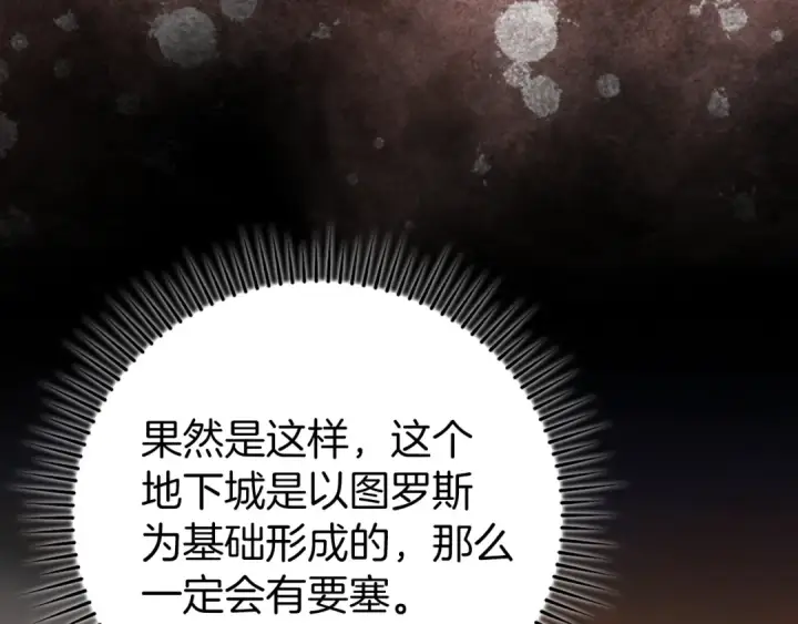 漫画《练级20年，出门就是满级反派》第61话 逃脱第85张图