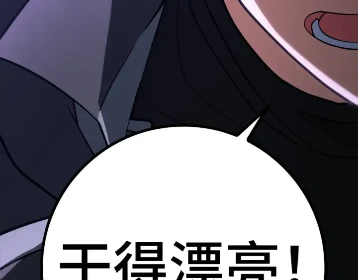 漫画《练级20年，出门就是满级反派》第61话 逃脱第91张图