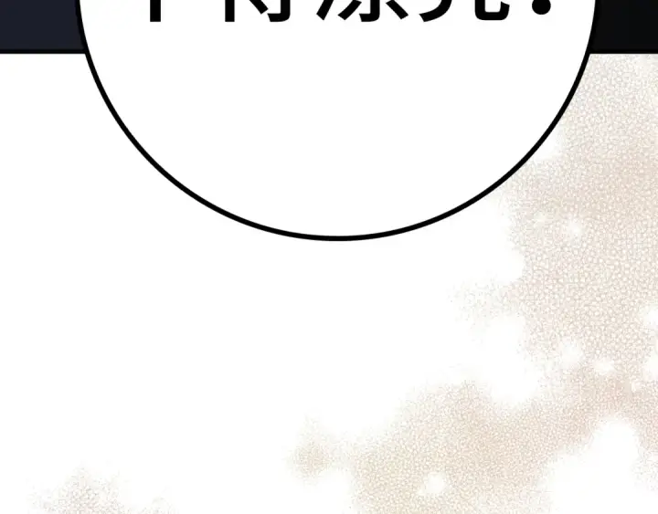 漫画《练级20年，出门就是满级反派》第61话 逃脱第92张图