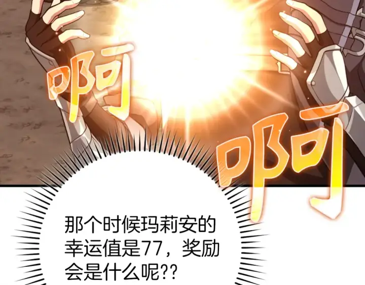 漫画《练级20年，出门就是满级反派》第62话 肆意杀戮第102张图