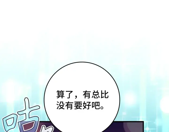漫画《练级20年，出门就是满级反派》第62话 肆意杀戮第114张图