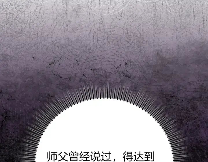 漫画《练级20年，出门就是满级反派》第62话 肆意杀戮第130张图