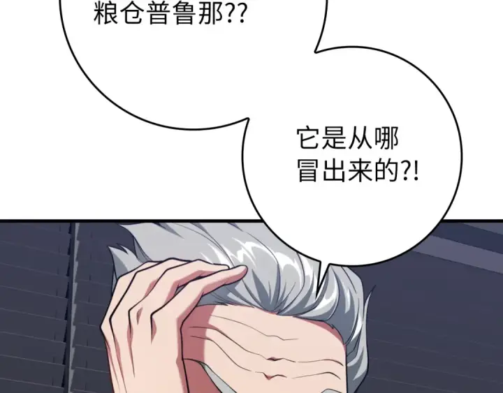 漫画《练级20年，出门就是满级反派》第62话 肆意杀戮第143张图