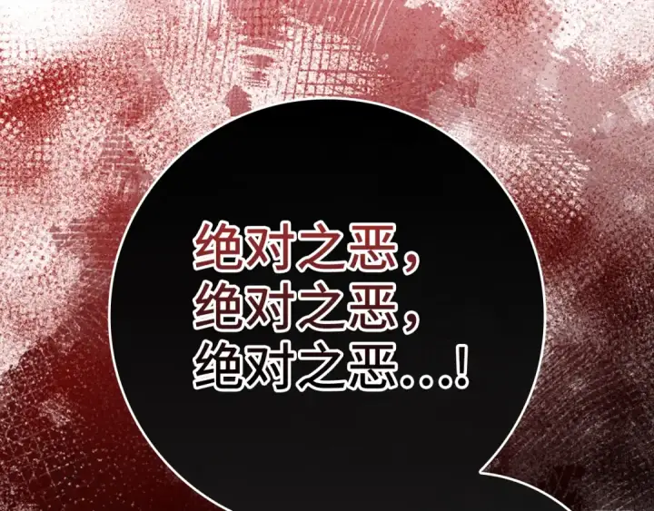 漫画《练级20年，出门就是满级反派》第62话 肆意杀戮第149张图