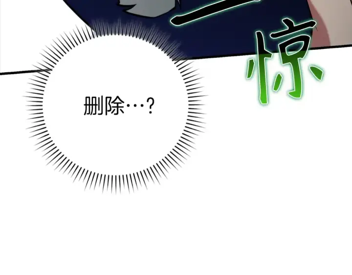 漫画《练级20年，出门就是满级反派》第62话 肆意杀戮第155张图