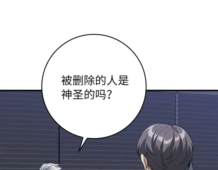 漫画《练级20年，出门就是满级反派》第62话 肆意杀戮第156张图