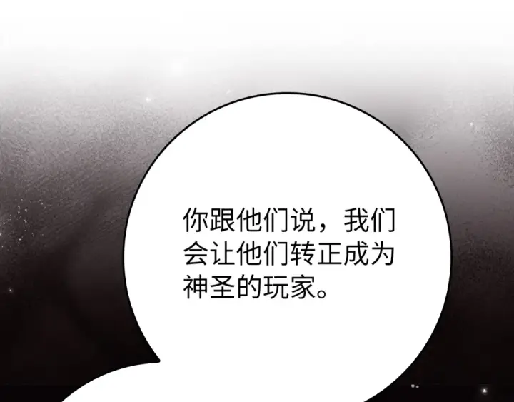 漫画《练级20年，出门就是满级反派》第62话 肆意杀戮第159张图